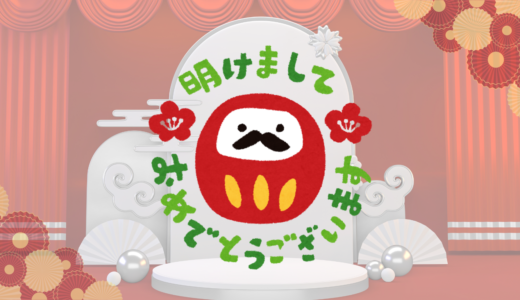 明けましておめでとうございます 今年もよろしくお願いします＆告知